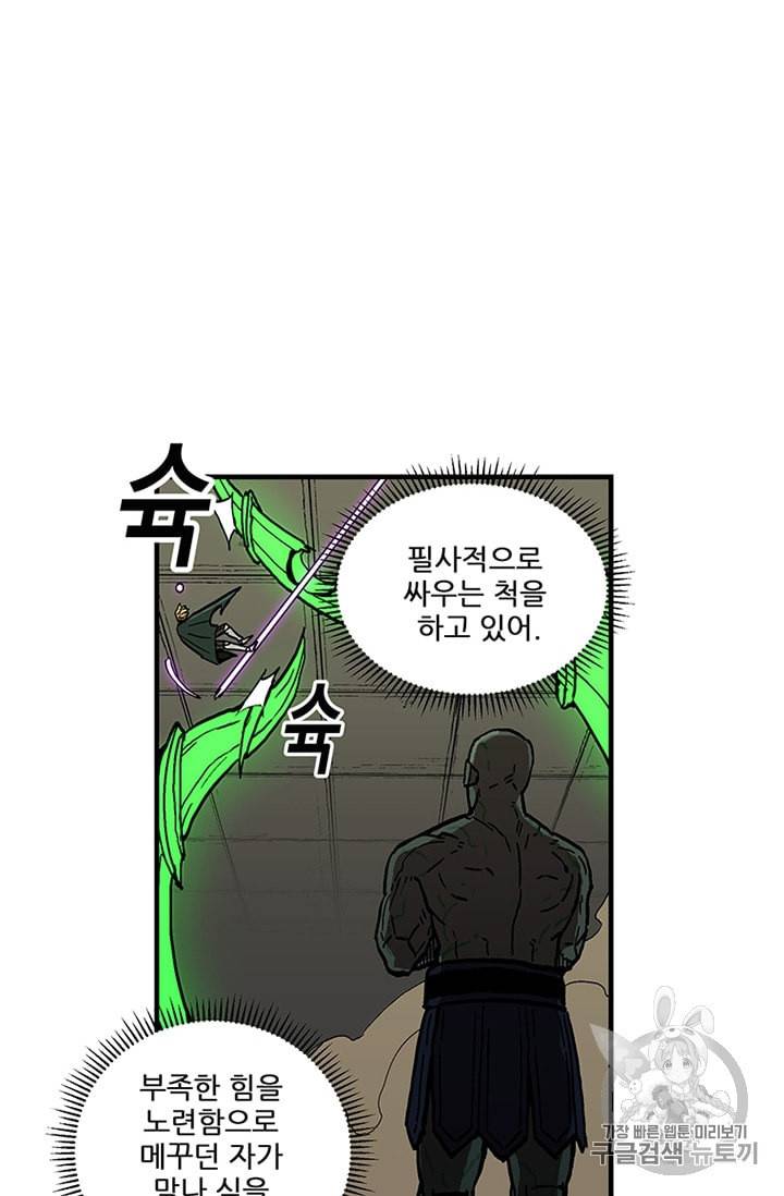 나 홀로 버그로 꿀빠는 플레이어 34화 10