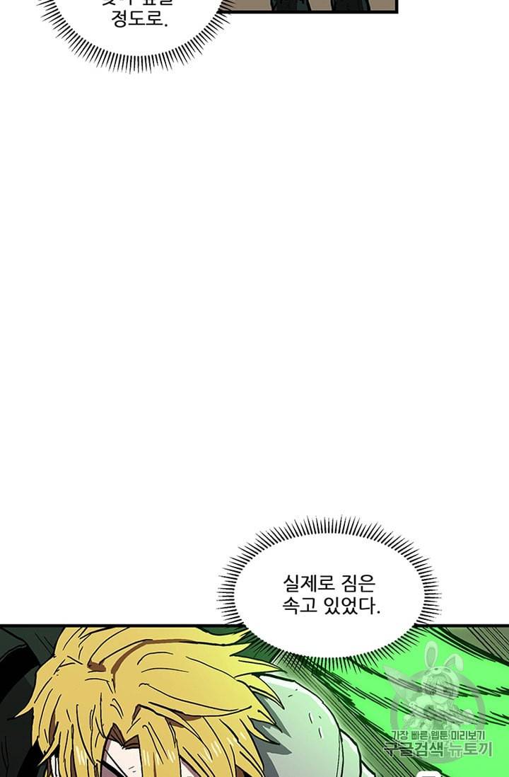 나 홀로 버그로 꿀빠는 플레이어 34화 11