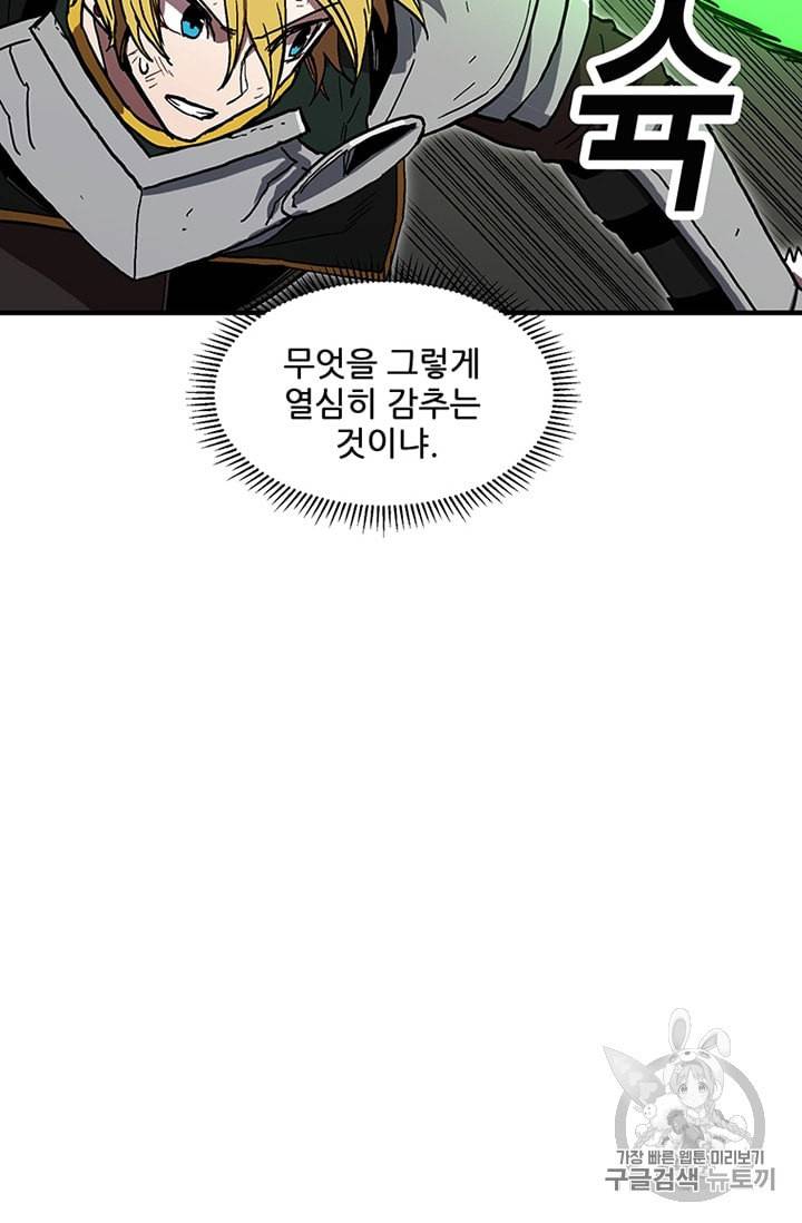 나 홀로 버그로 꿀빠는 플레이어 34화 12