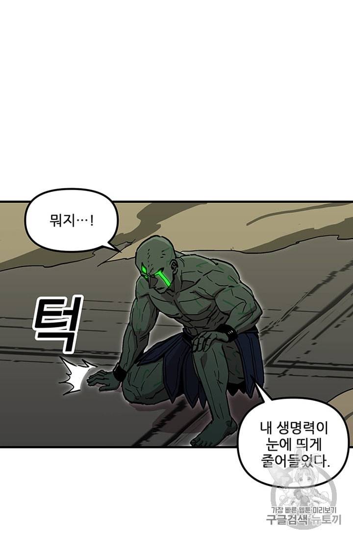 나 홀로 버그로 꿀빠는 플레이어 34화 14