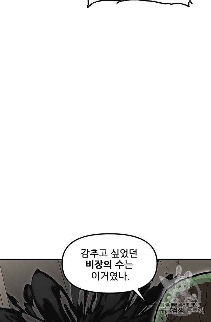 나 홀로 버그로 꿀빠는 플레이어 34화 19
