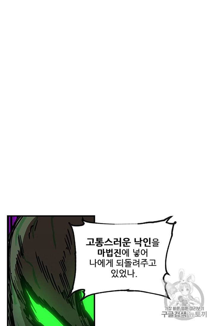 나 홀로 버그로 꿀빠는 플레이어 34화 22