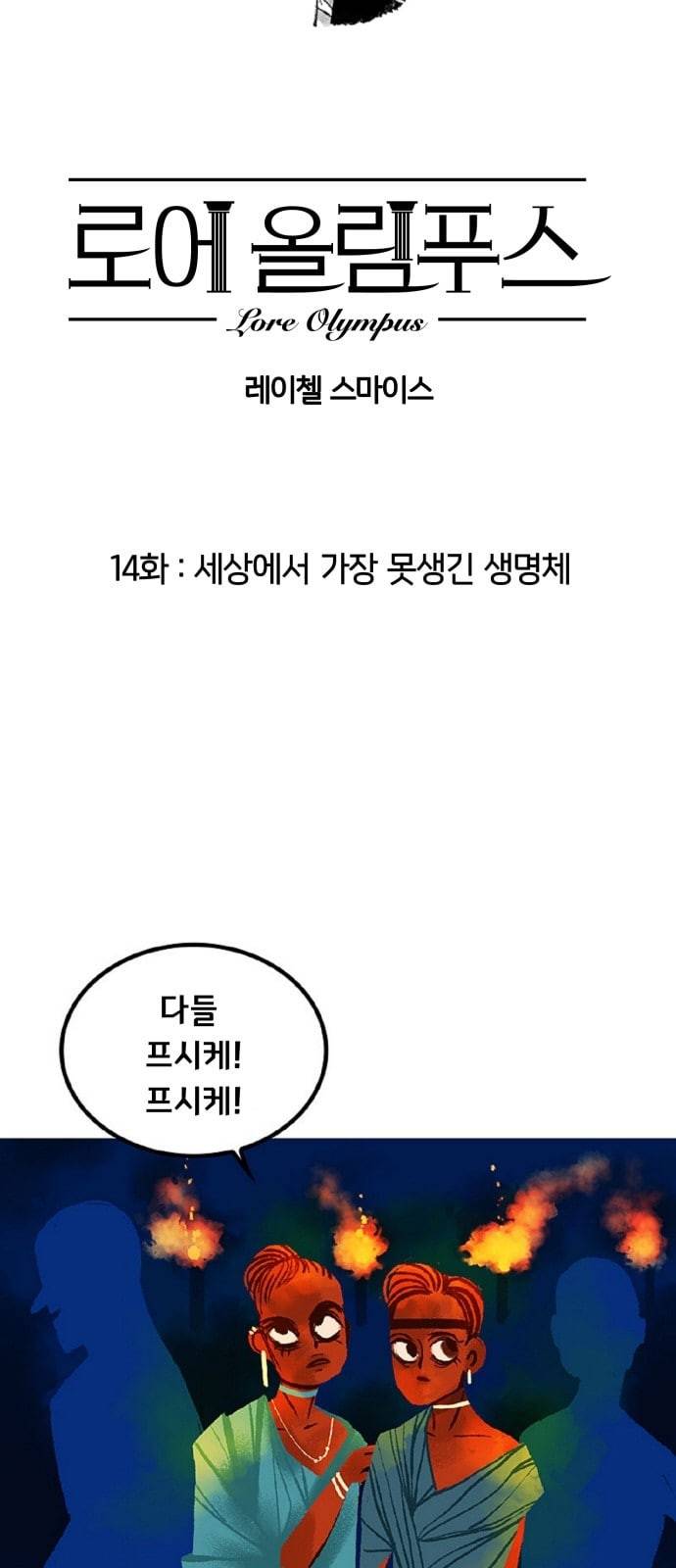 로어 올림푸스 14화 6