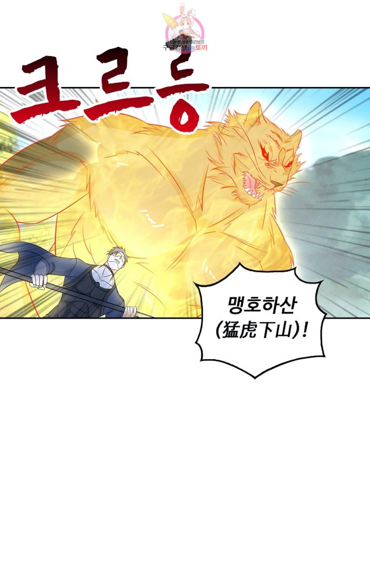 Retry 다시 한번 최강 신선으로 298화 3