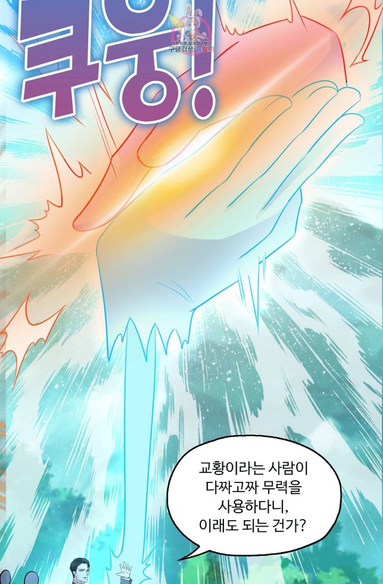 Retry 다시 한번 최강 신선으로 298화 6