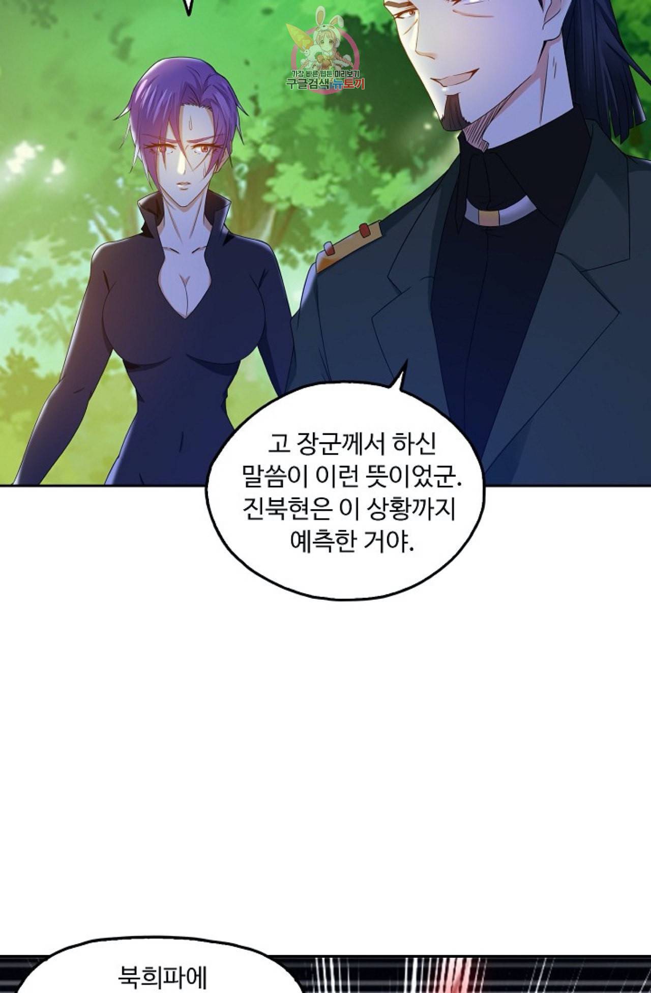 Retry 다시 한번 최강 신선으로 298화 11