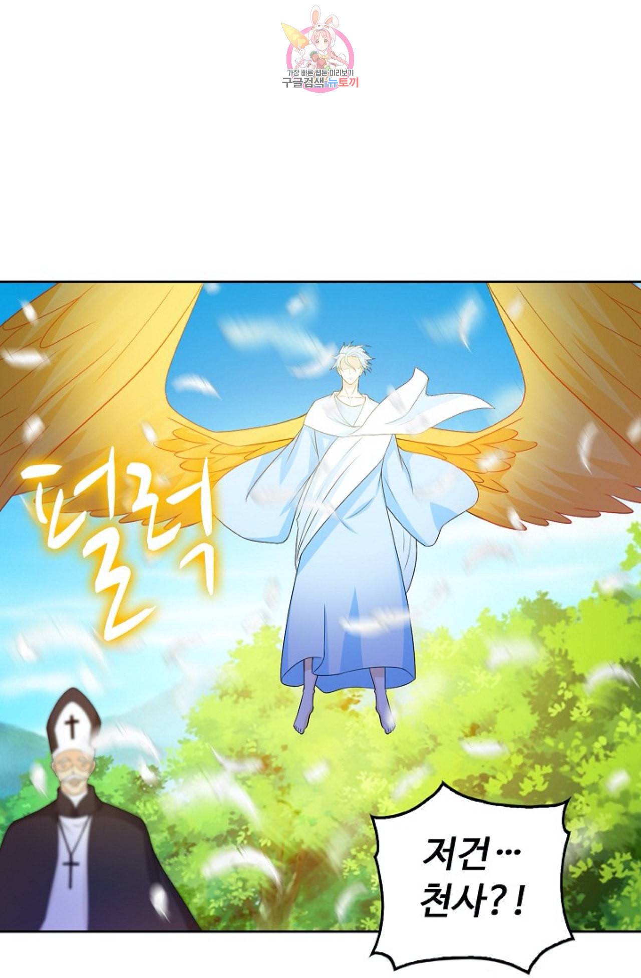 Retry 다시 한번 최강 신선으로 298화 15