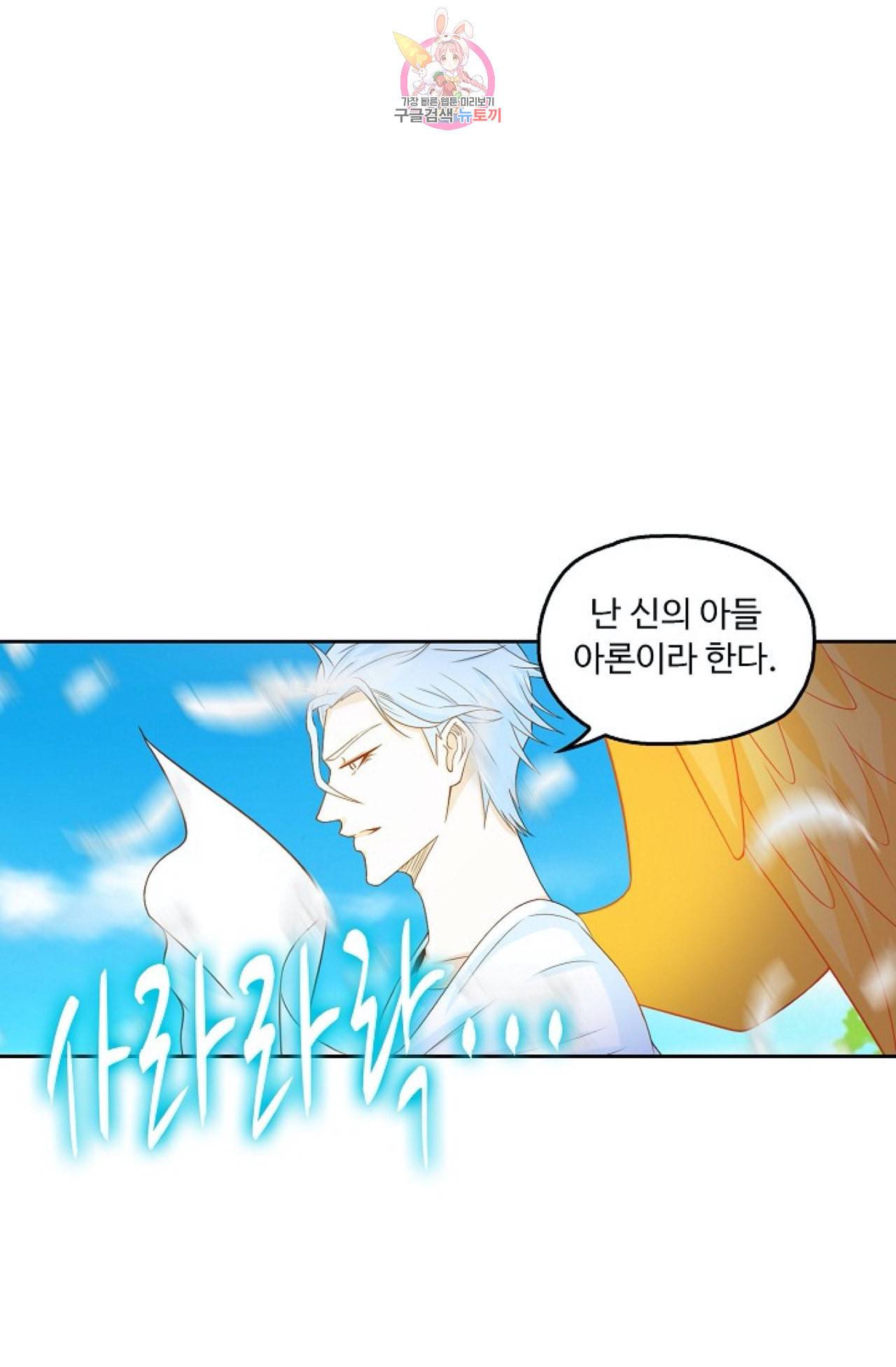 Retry 다시 한번 최강 신선으로 298화 16
