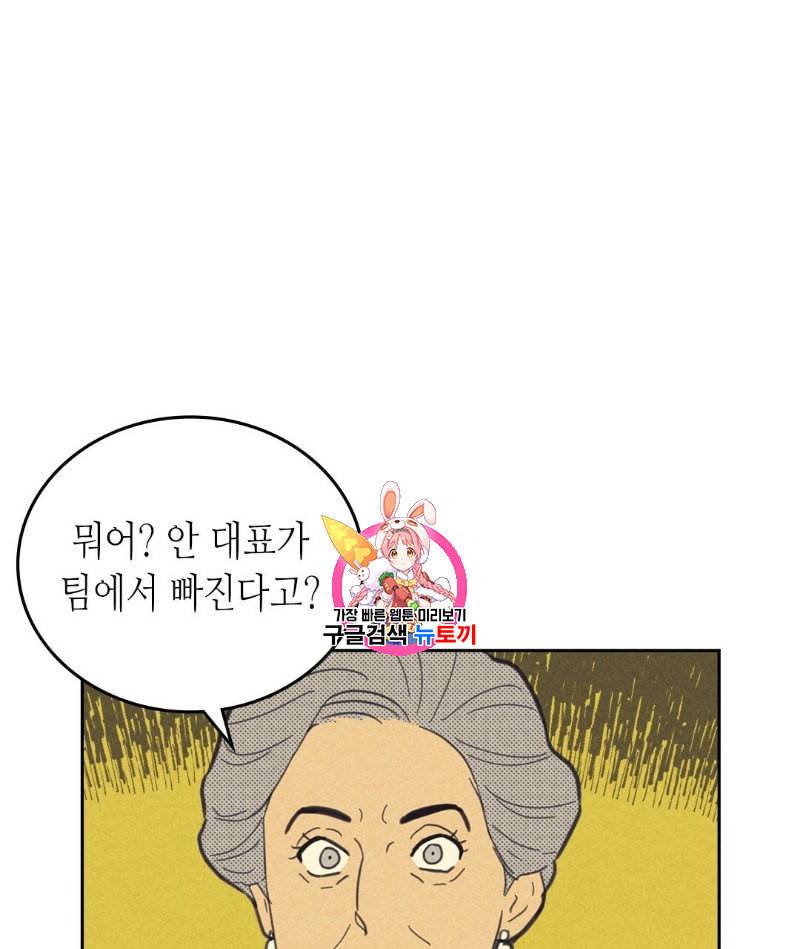 온 오어 오프 61화 1