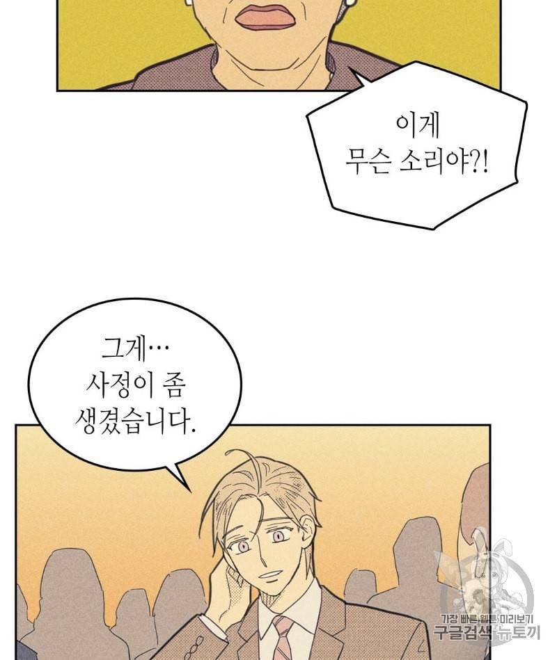 온 오어 오프 61화 2