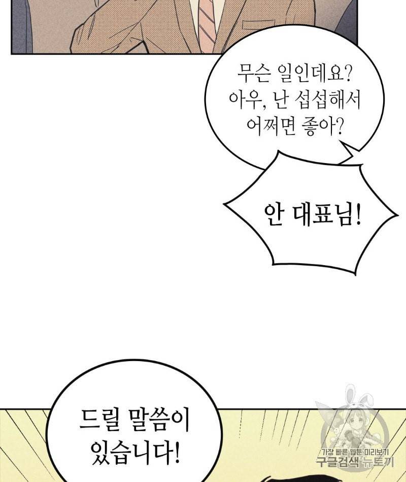 온 오어 오프 61화 3