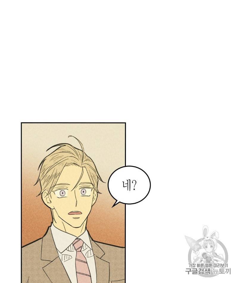 온 오어 오프 61화 7