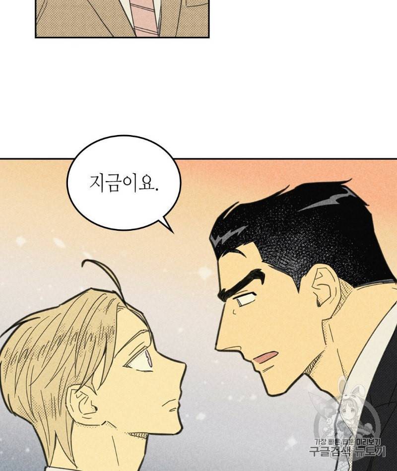 온 오어 오프 61화 8