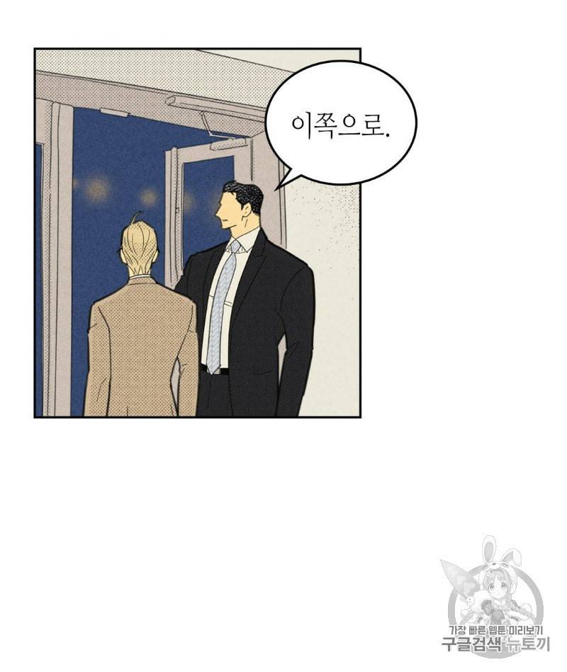 온 오어 오프 61화 12