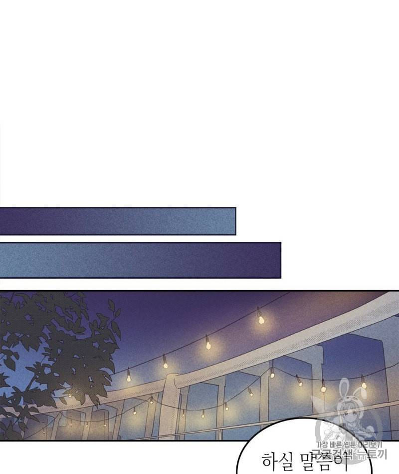 온 오어 오프 61화 15
