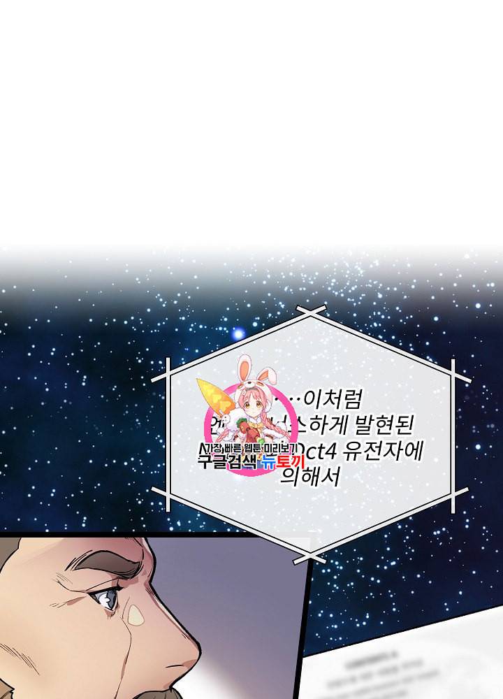 나 혼자 천재 DNA 17화 1