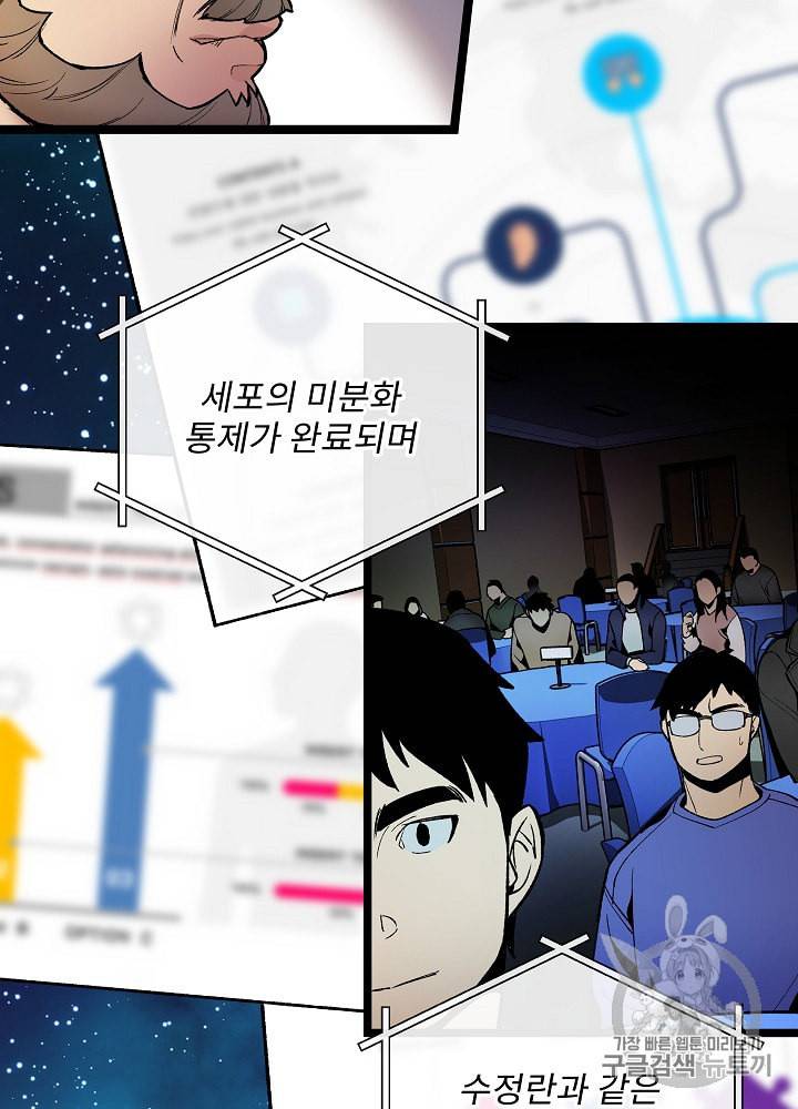 나 혼자 천재 DNA 17화 2