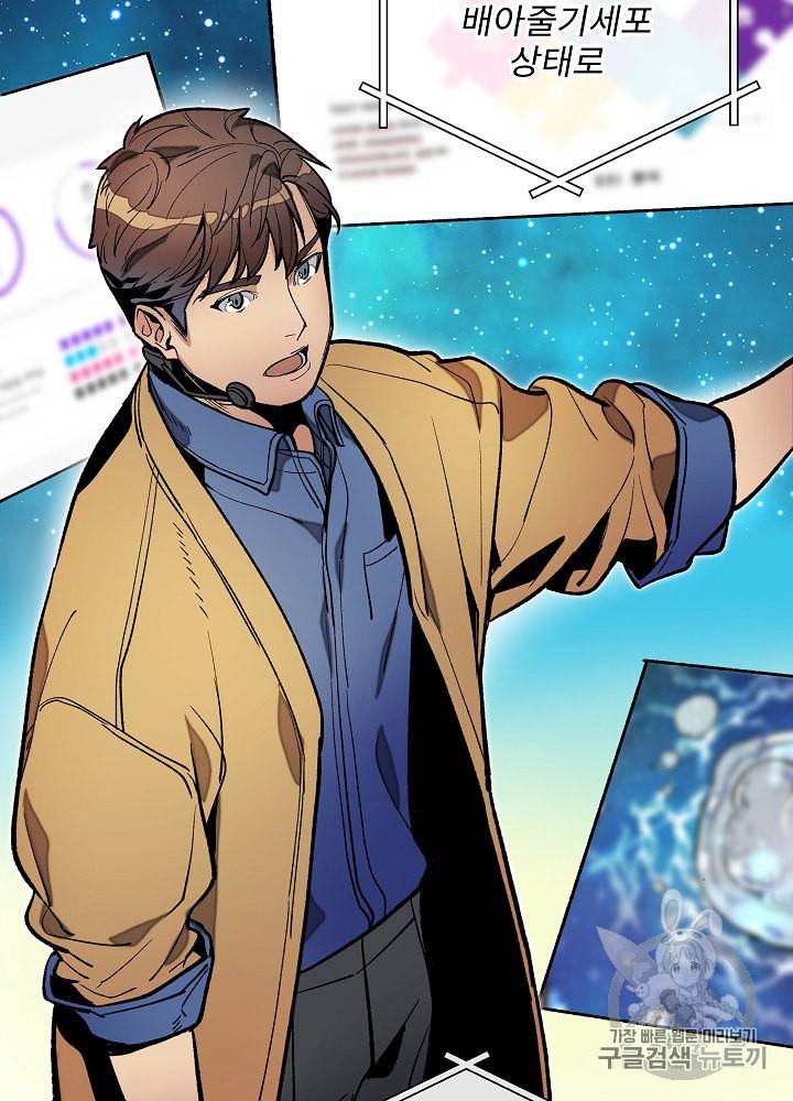 나 혼자 천재 DNA 17화 3