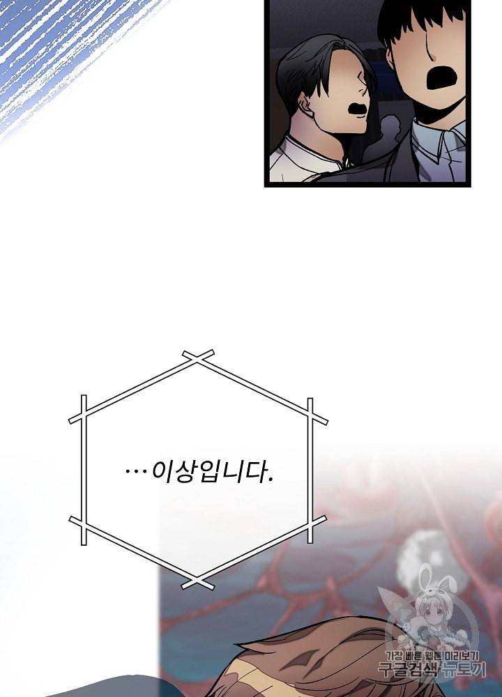 나 혼자 천재 DNA 17화 6