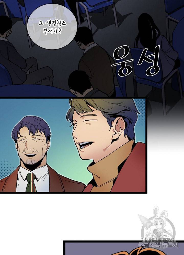 나 혼자 천재 DNA 17화 13