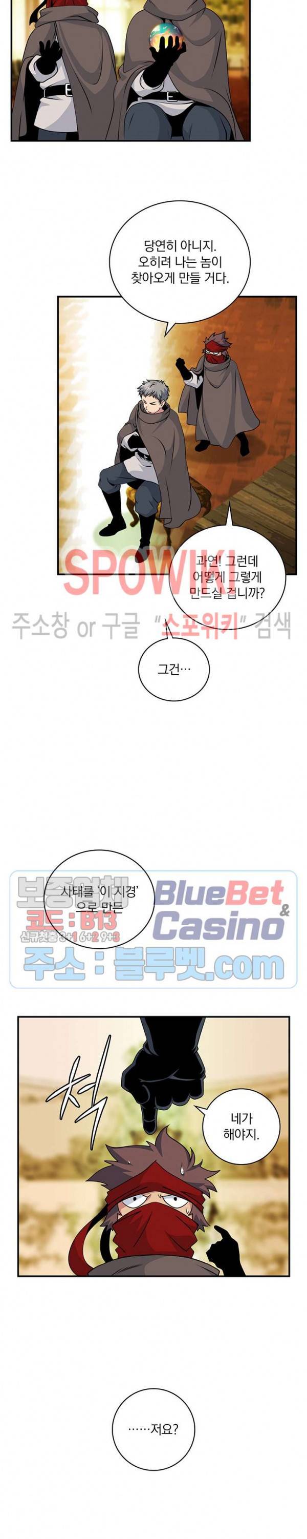 나는 될 놈이다 68화 7