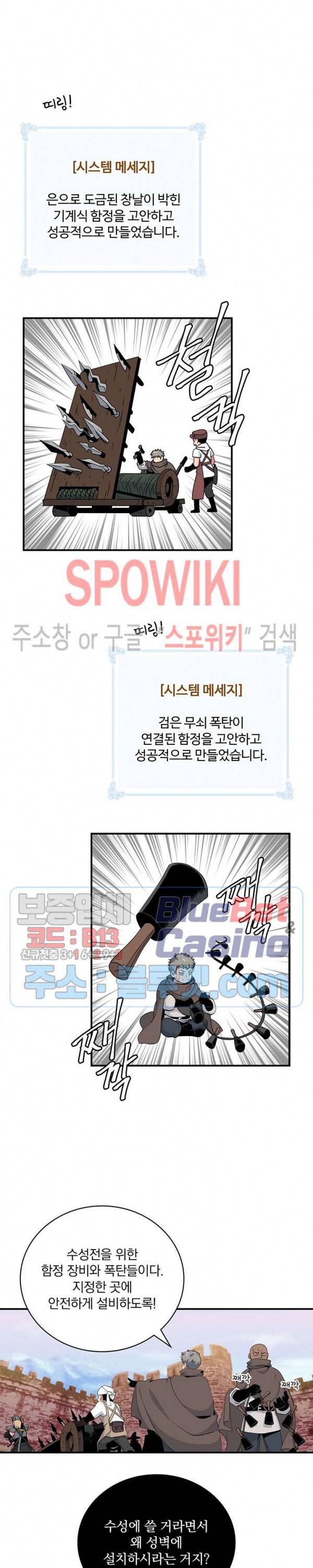 나는 될 놈이다 68화 9