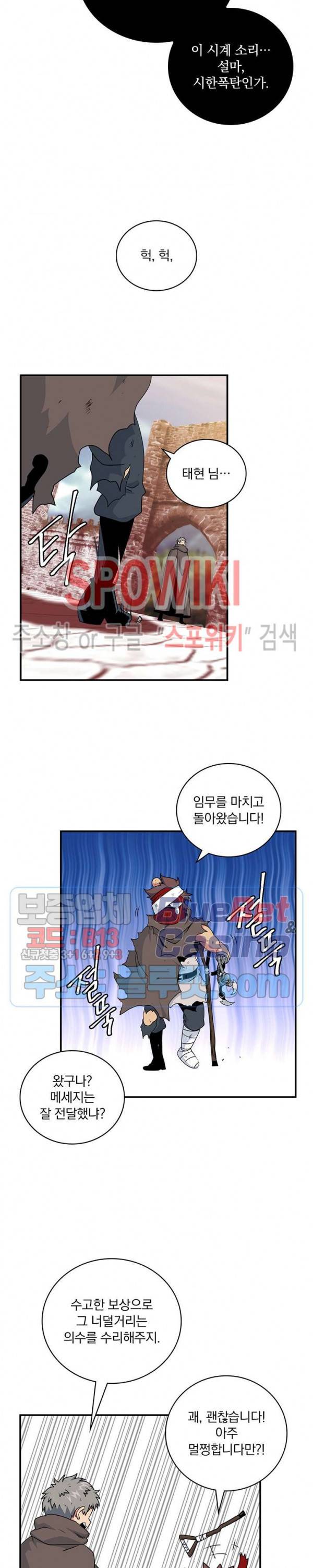 나는 될 놈이다 68화 10