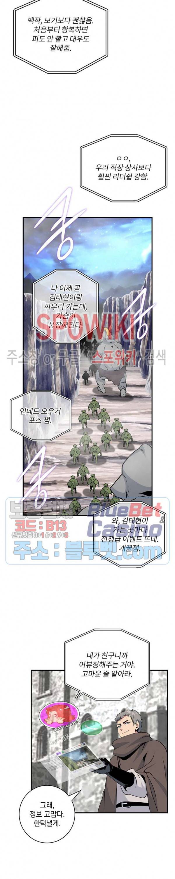 나는 될 놈이다 68화 15