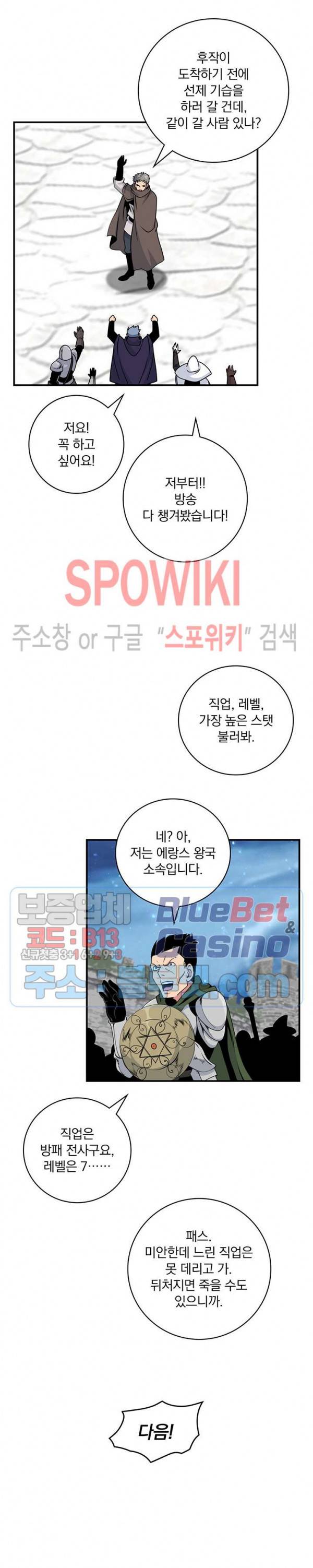 나는 될 놈이다 68화 16