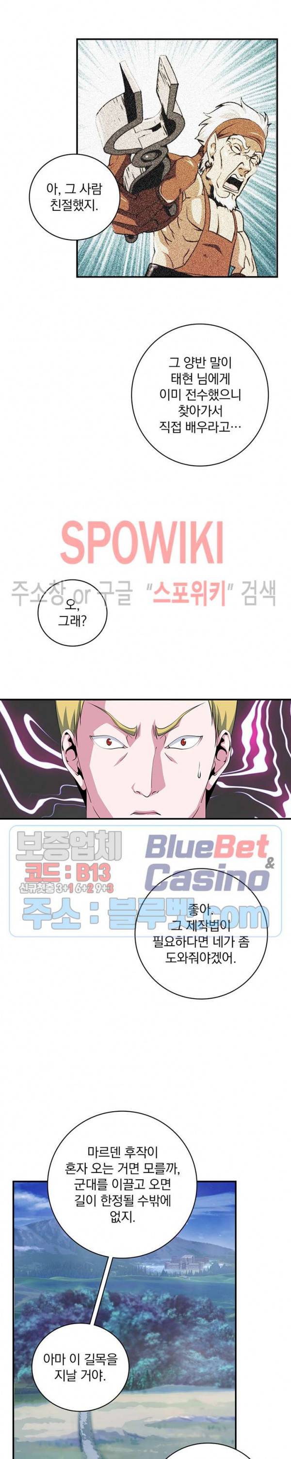 나는 될 놈이다 68화 19