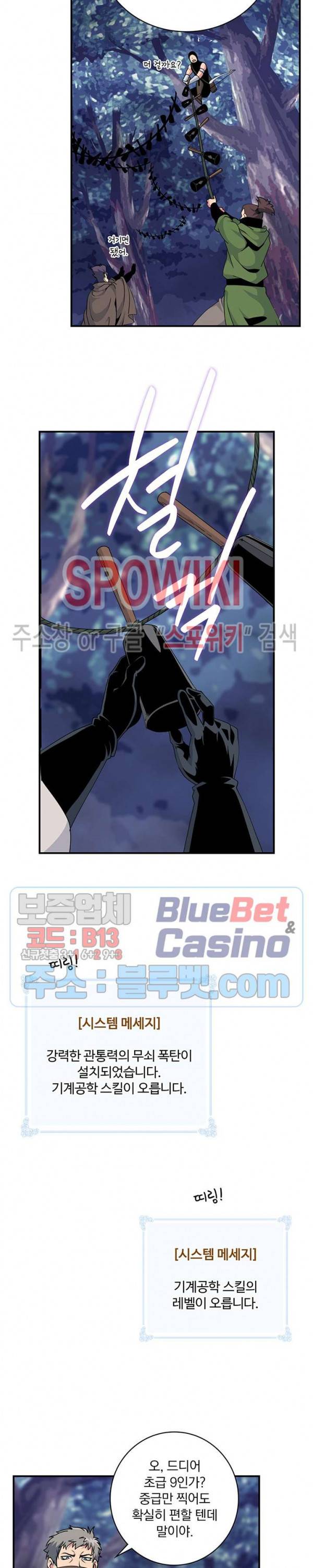 나는 될 놈이다 68화 21
