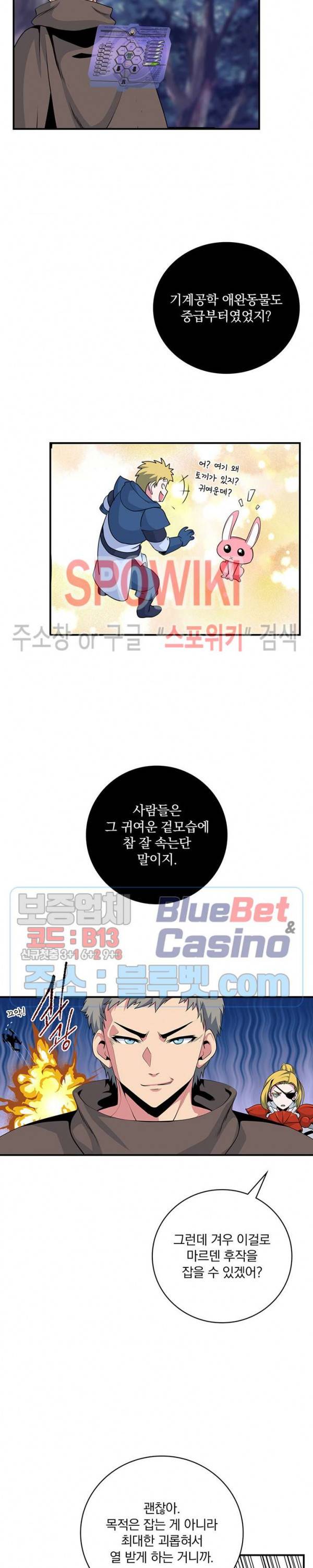 나는 될 놈이다 68화 22
