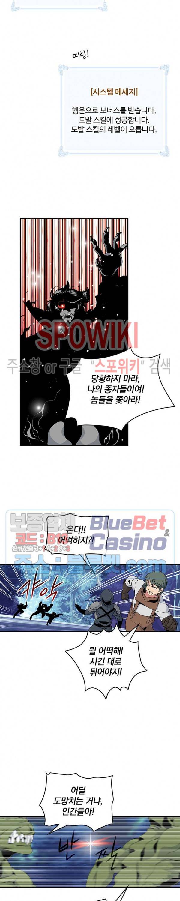 나는 될 놈이다 68화 27