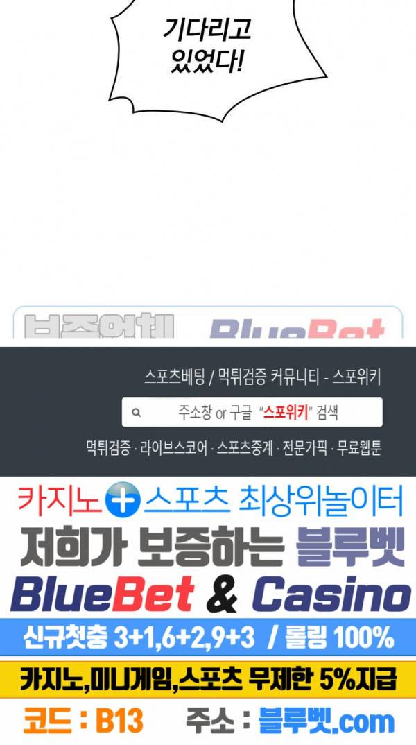나는 될 놈이다 68화 29