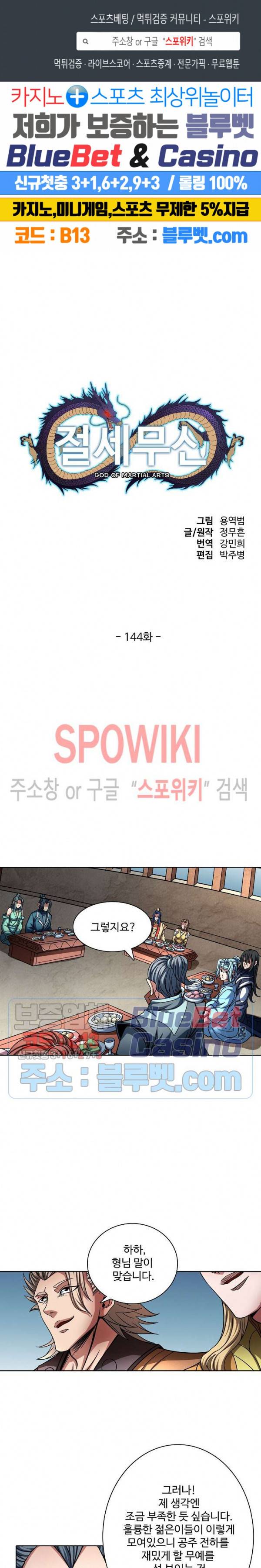절세무신 144화 1