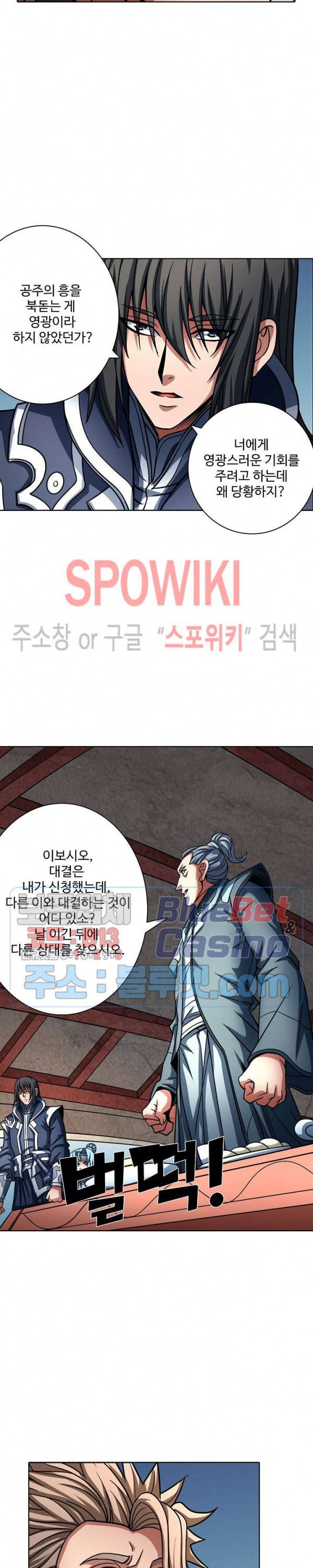 절세무신 144화 5