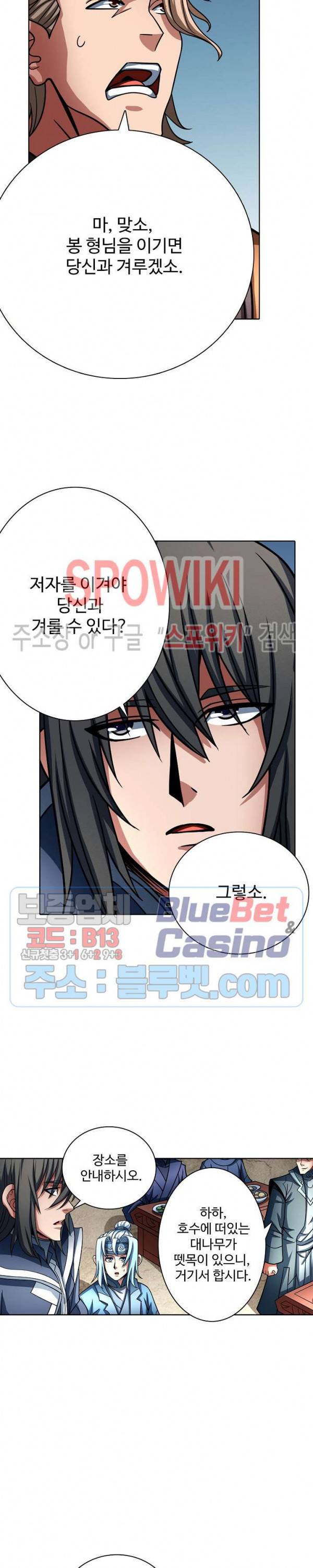 절세무신 144화 6