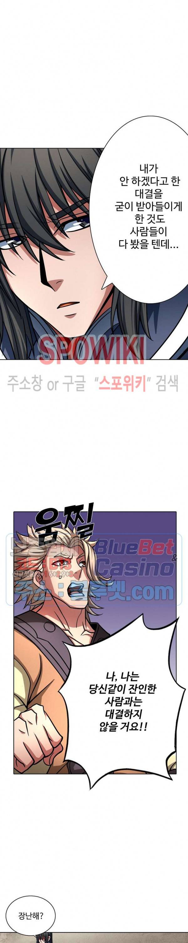 절세무신 144화 20