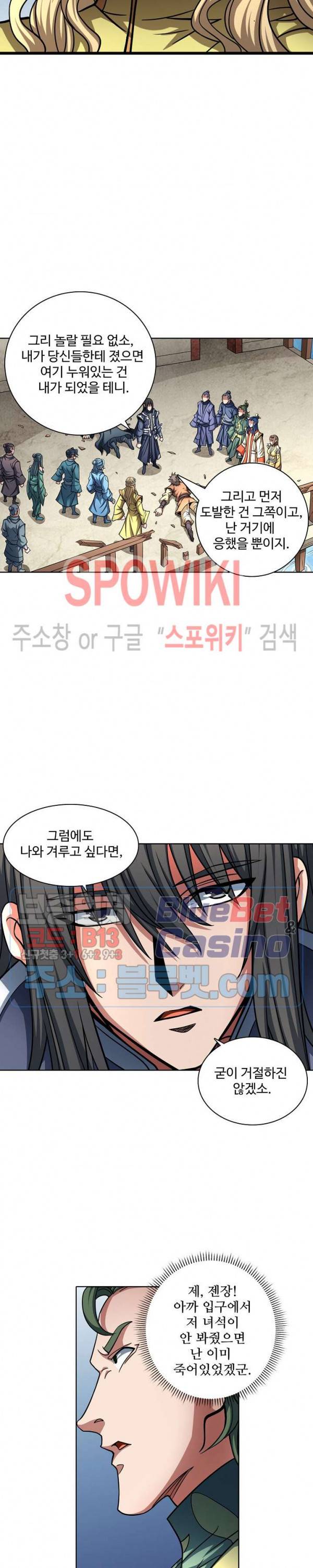 절세무신 144화 23