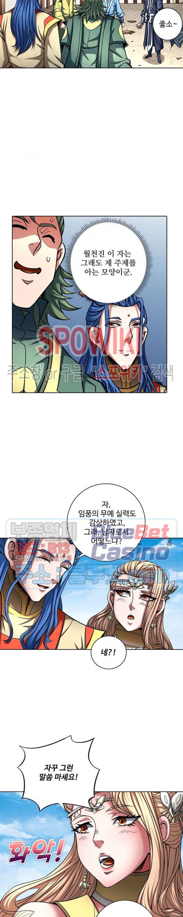 절세무신 144화 25