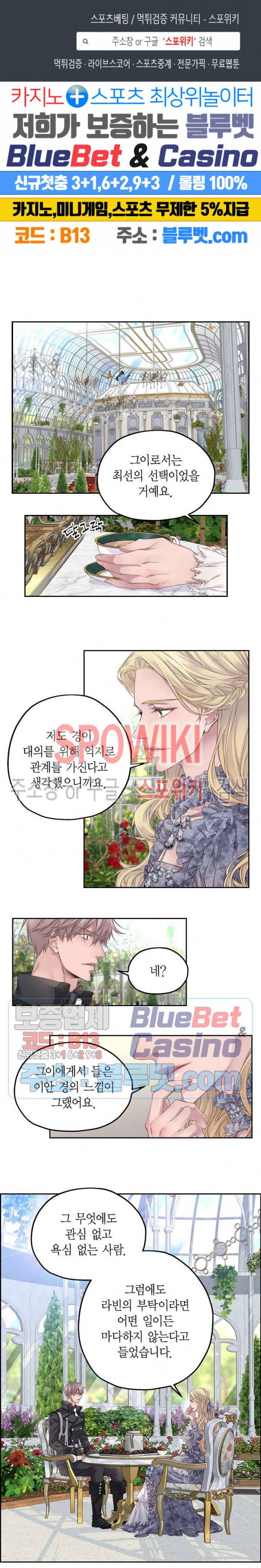 기사의 꿈은 이뤄지지 않는다 8화 1