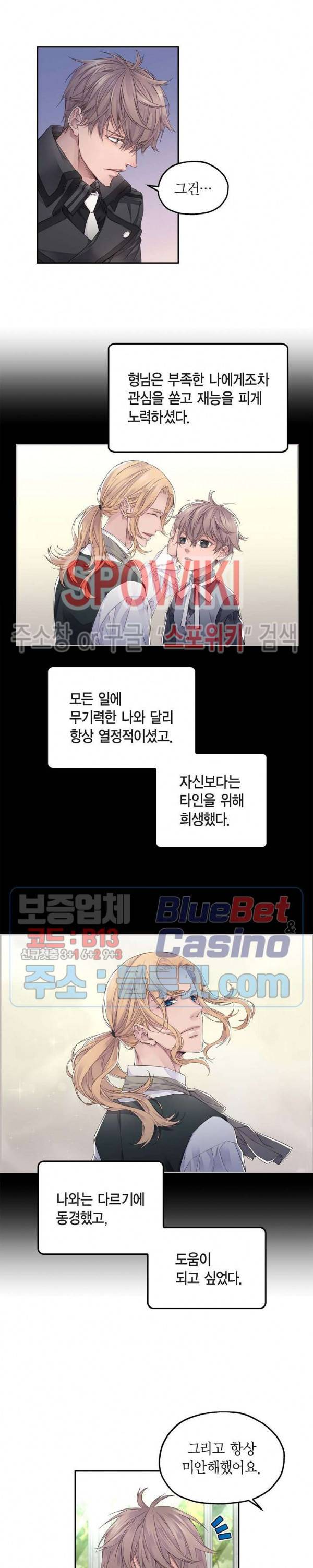 기사의 꿈은 이뤄지지 않는다 8화 2