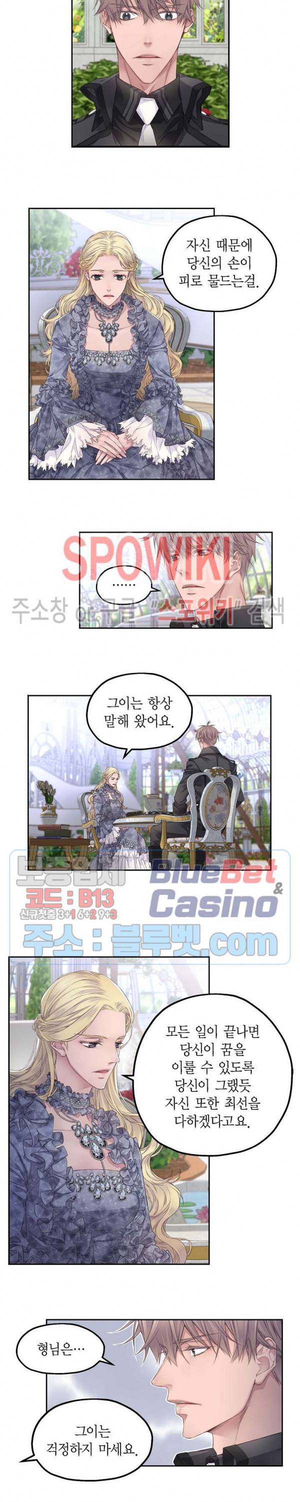 기사의 꿈은 이뤄지지 않는다 8화 3