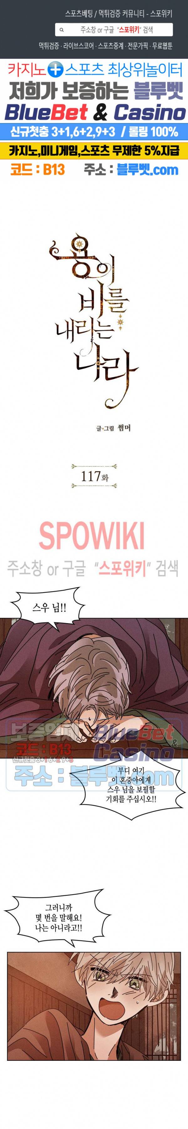 용이 비를 내리는 나라 117화 1
