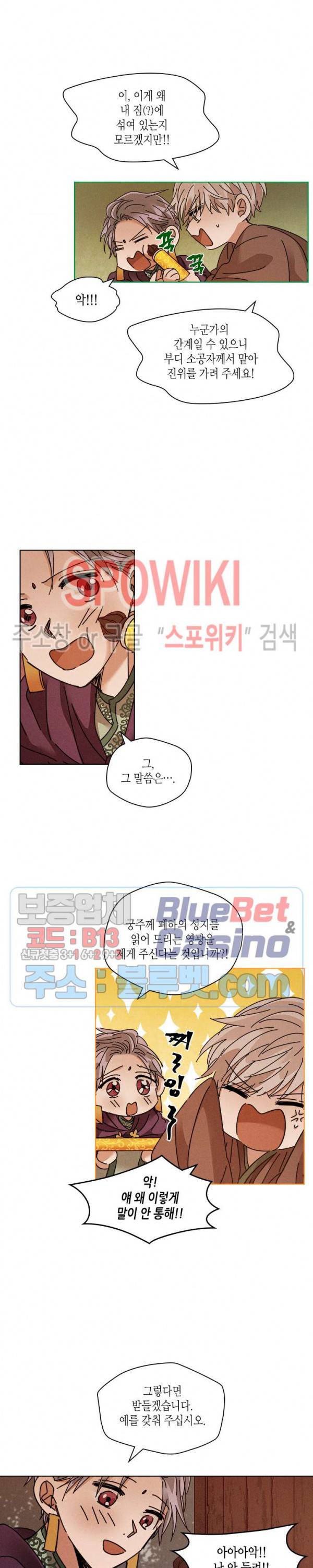 용이 비를 내리는 나라 117화 2