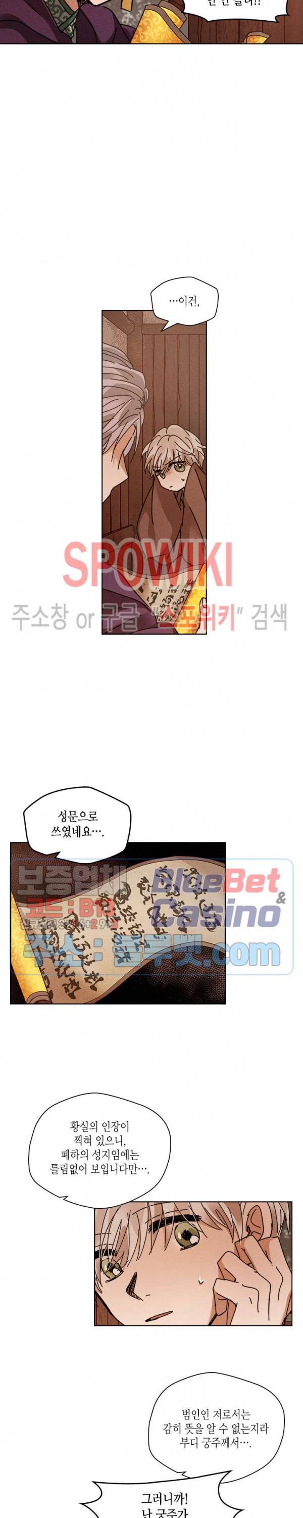 용이 비를 내리는 나라 117화 3
