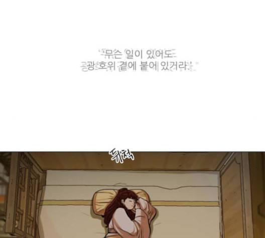 장씨세가 호위무사 75화 네이버 3