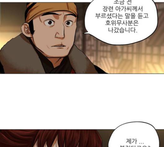 장씨세가 호위무사 75화 네이버 11
