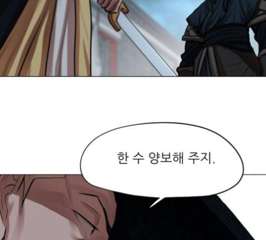 장씨세가 호위무사 75화 네이버 16