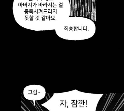 노력의 결과 30화 5